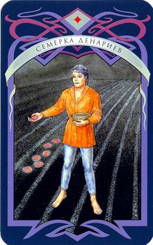 Таро Парацельса (Аркаим)